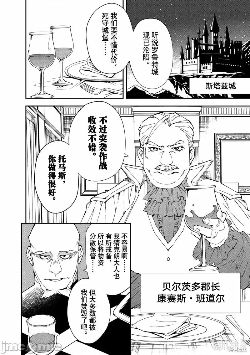 转生贵族靠着鉴定技能一飞沖天 转生贵族靠着鉴定技能一飞沖天第94话.zip 第4页