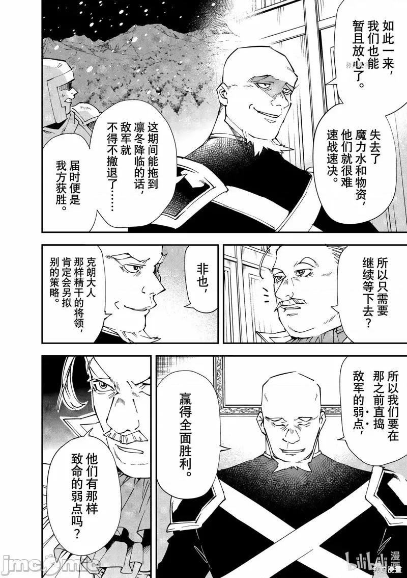 转生贵族靠着鉴定技能一飞沖天 转生贵族靠着鉴定技能一飞沖天第94话.zip 第6页