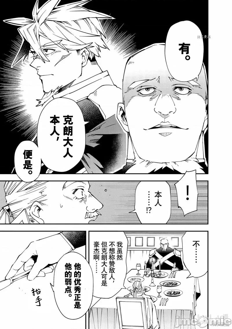 转生贵族靠着鉴定技能一飞沖天 转生贵族靠着鉴定技能一飞沖天第94话.zip 第7页