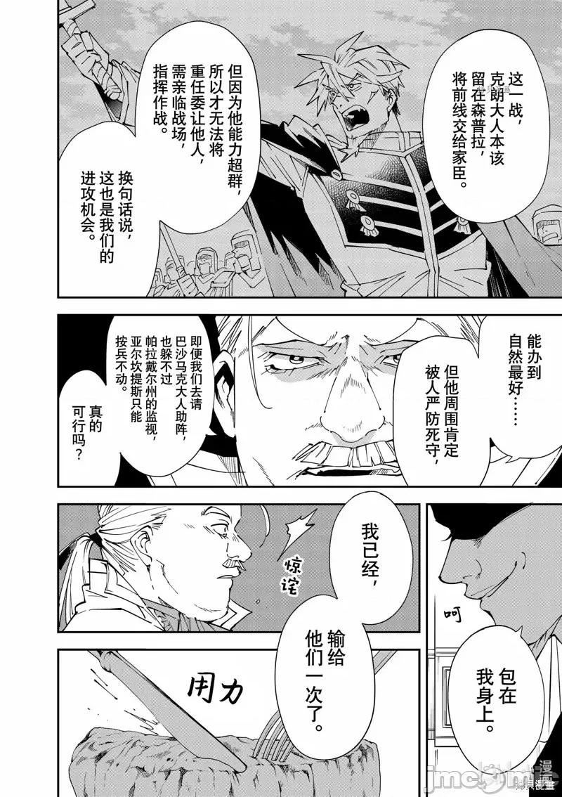 转生贵族靠着鉴定技能一飞沖天 转生贵族靠着鉴定技能一飞沖天第94话.zip 第8页