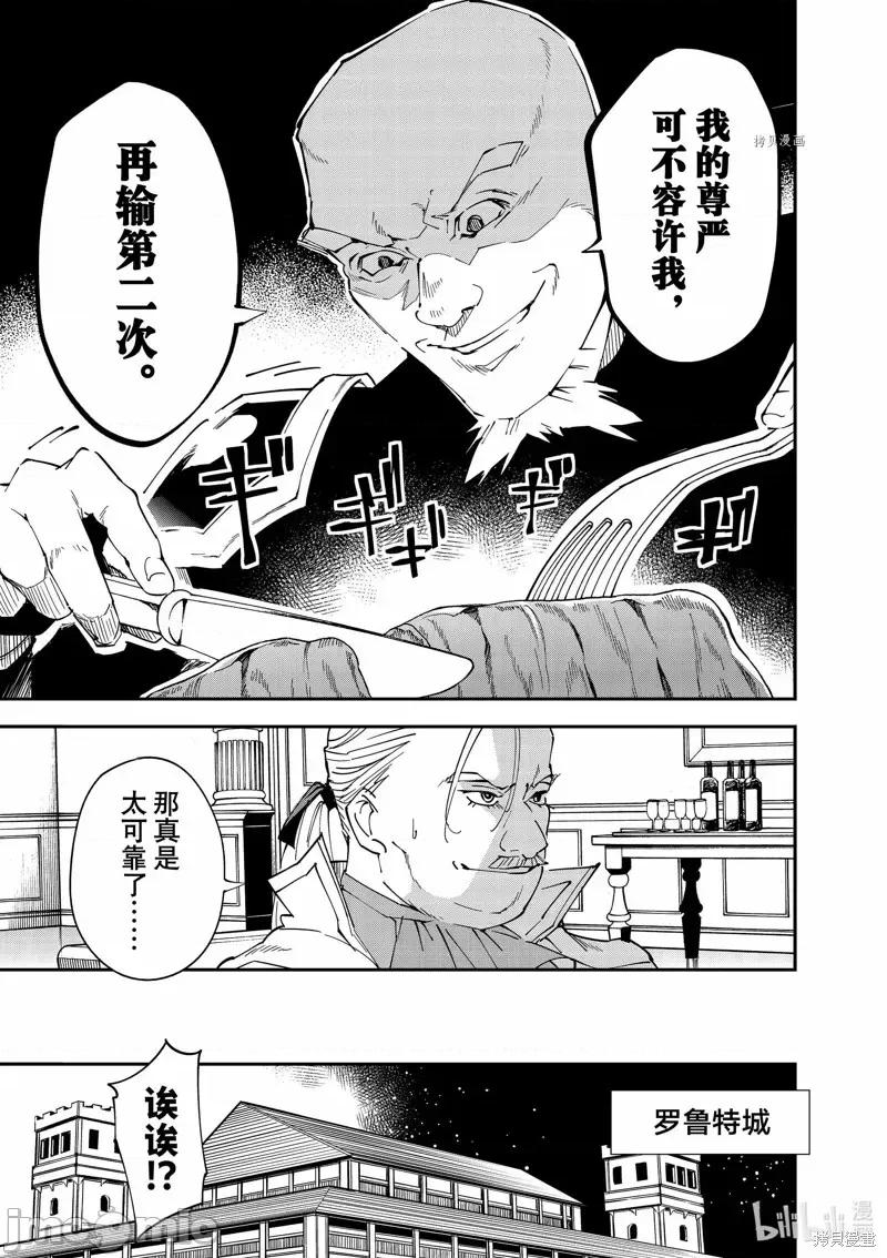 转生贵族靠着鉴定技能一飞沖天 转生贵族靠着鉴定技能一飞沖天第94话.zip 第9页