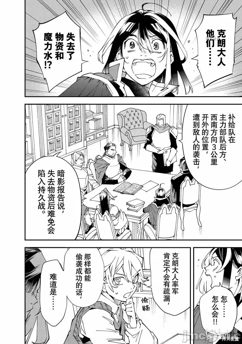 转生贵族靠着鉴定技能一飞沖天 转生贵族靠着鉴定技能一飞沖天第94话.zip 第10页