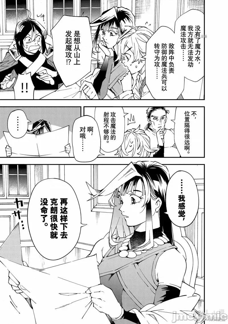 转生贵族靠着鉴定技能一飞沖天 转生贵族靠着鉴定技能一飞沖天第94话.zip 第13页