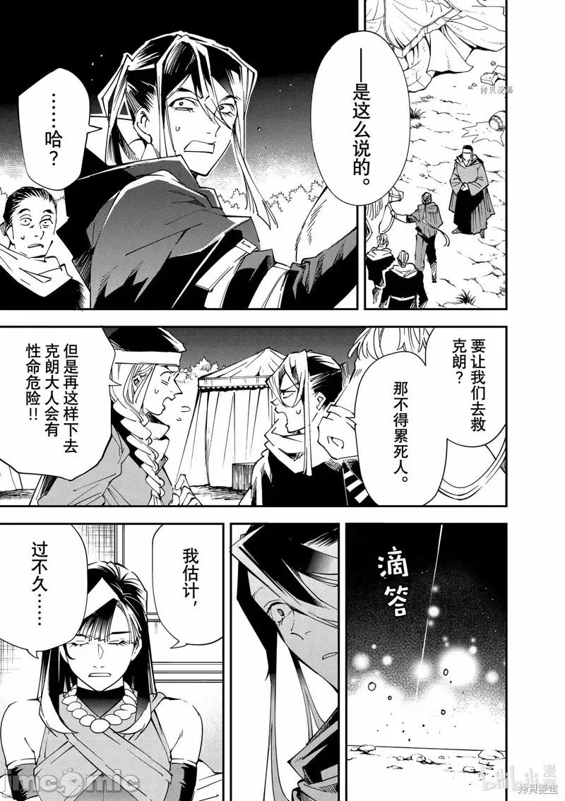 转生贵族靠着鉴定技能一飞沖天 转生贵族靠着鉴定技能一飞沖天第94话.zip 第15页