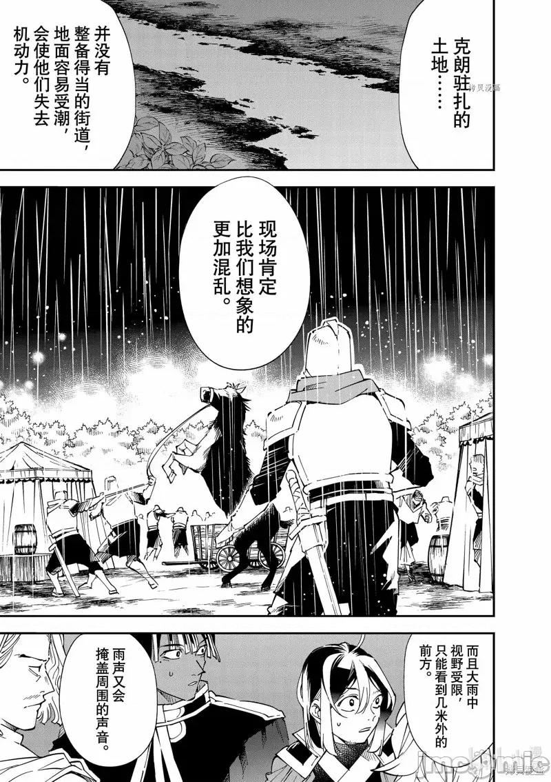 转生贵族靠着鉴定技能一飞沖天 转生贵族靠着鉴定技能一飞沖天第94话.zip 第17页