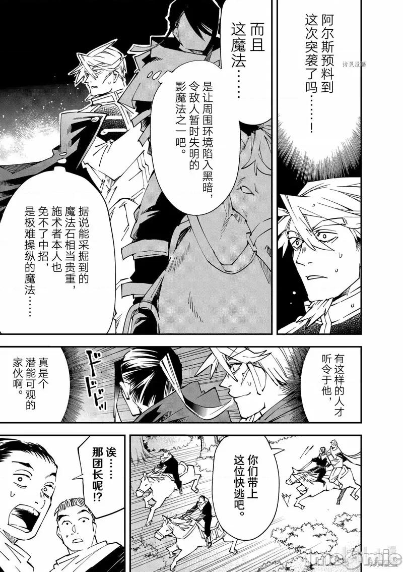 转生贵族靠着鉴定技能一飞沖天 转生贵族靠着鉴定技能一飞沖天第95话.zip 第11页