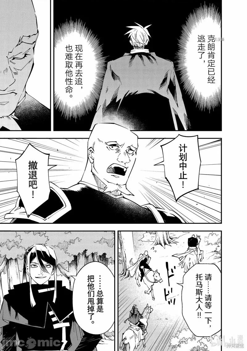转生贵族靠着鉴定技能一飞沖天 转生贵族靠着鉴定技能一飞沖天第95话.zip 第17页