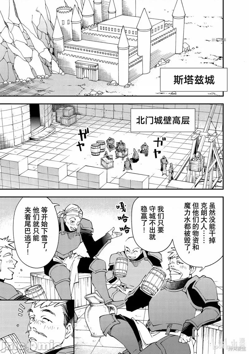 转生贵族靠着鉴定技能一飞沖天 转生贵族靠着鉴定技能一飞沖天第96话.zip 第1页