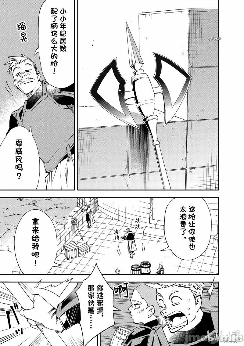 转生贵族靠着鉴定技能一飞沖天 转生贵族靠着鉴定技能一飞沖天第96话.zip 第3页