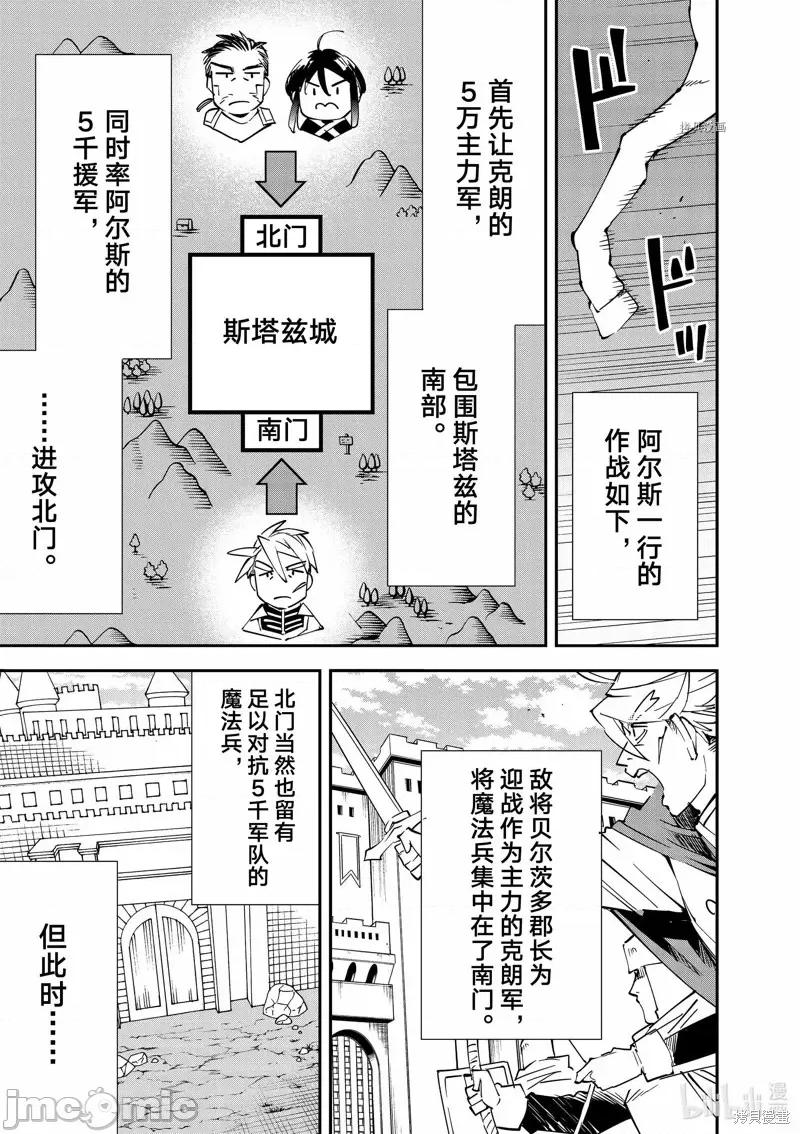 转生贵族靠着鉴定技能一飞沖天 转生贵族靠着鉴定技能一飞沖天第96话.zip 第9页