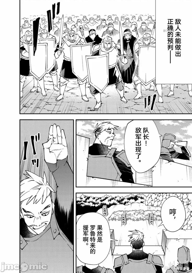 转生贵族靠着鉴定技能一飞沖天 转生贵族靠着鉴定技能一飞沖天第96话.zip 第10页