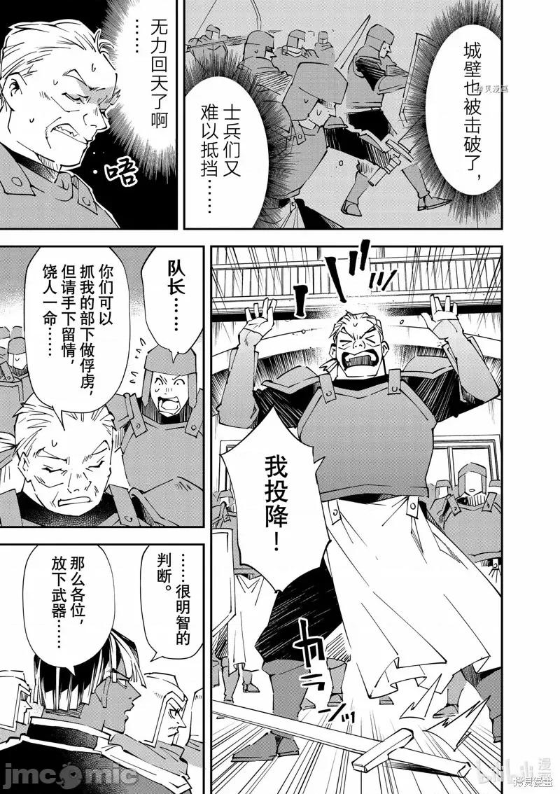 转生贵族靠着鉴定技能一飞沖天 转生贵族靠着鉴定技能一飞沖天第97话.zip 第7页