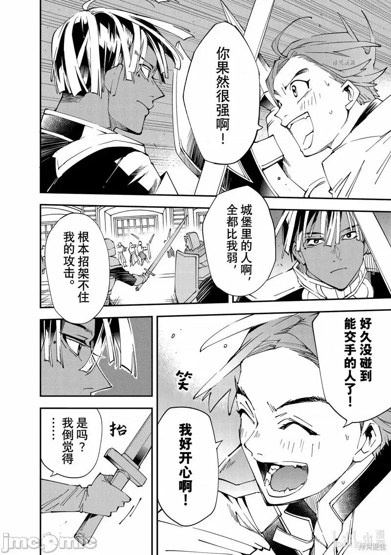 转生贵族靠着鉴定技能一飞沖天 转生贵族靠着鉴定技能一飞沖天第97话.zip 第16页