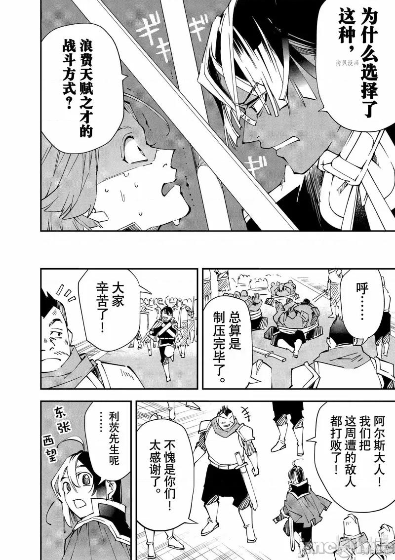 转生贵族靠着鉴定技能一飞沖天 转生贵族靠着鉴定技能一飞沖天第98话.zip 第6页