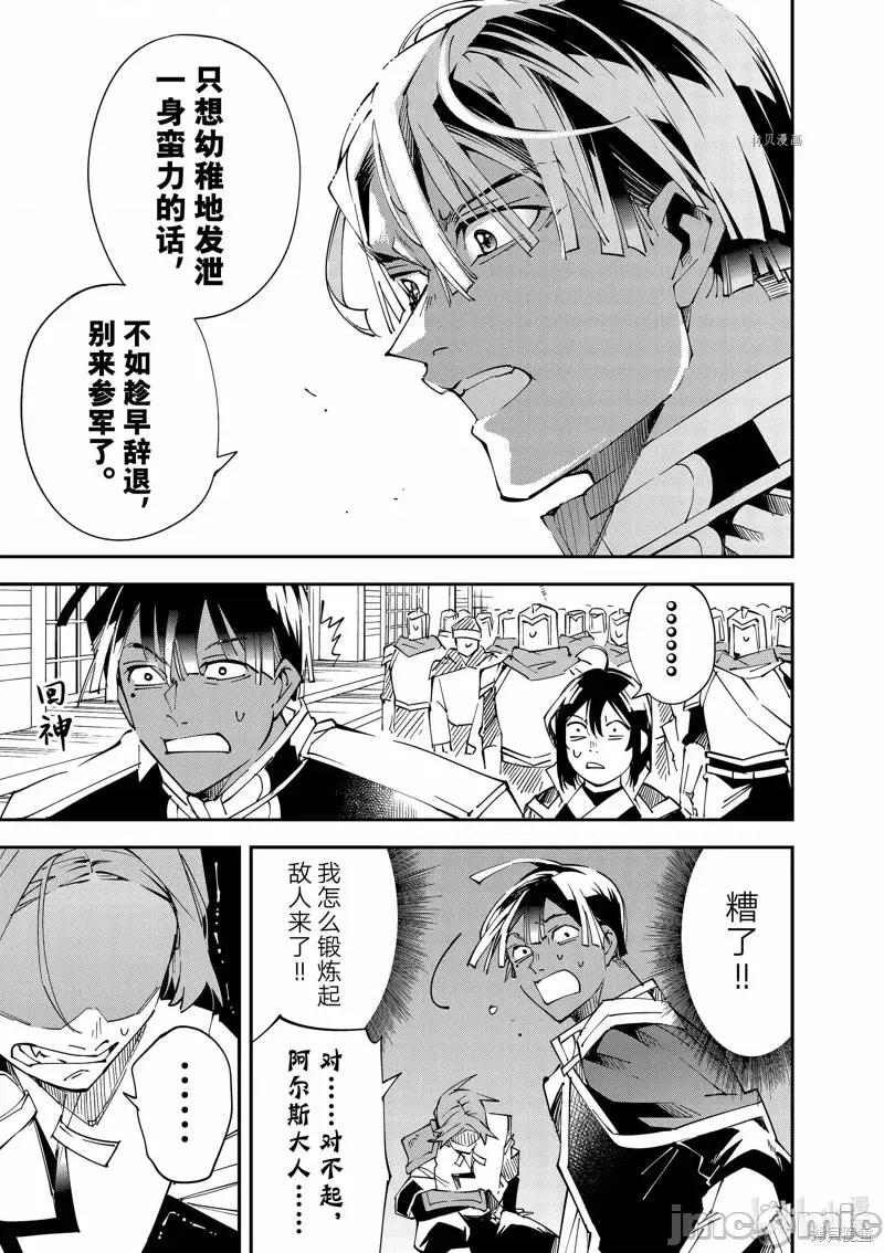 转生贵族靠着鉴定技能一飞沖天 转生贵族靠着鉴定技能一飞沖天第98话.zip 第9页