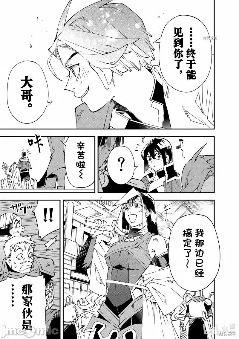 转生贵族靠着鉴定技能一飞沖天 转生贵族靠着鉴定技能一飞沖天第98话.zip 第15页