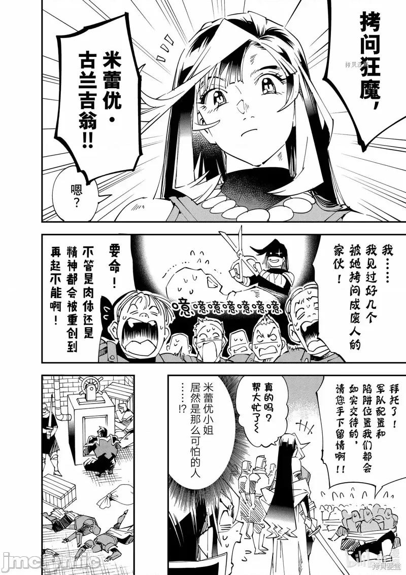 转生贵族靠着鉴定技能一飞沖天 转生贵族靠着鉴定技能一飞沖天第98话.zip 第16页
