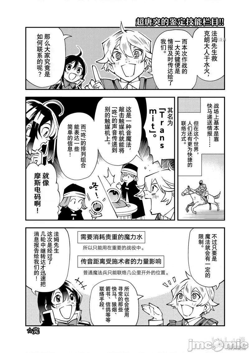 转生贵族靠着鉴定技能一飞沖天 转生贵族靠着鉴定技能一飞沖天第98话.zip 第20页