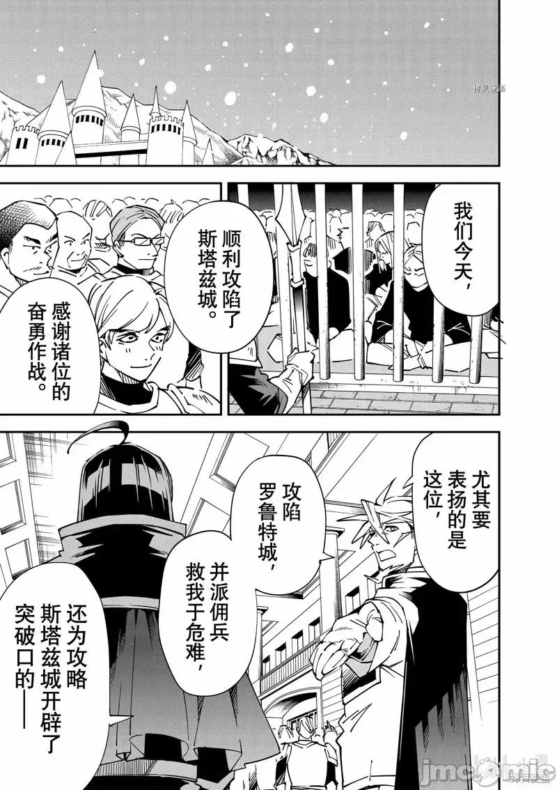 转生贵族靠着鉴定技能一飞沖天 转生贵族靠着鉴定技能一飞沖天第99话.zip 第1页