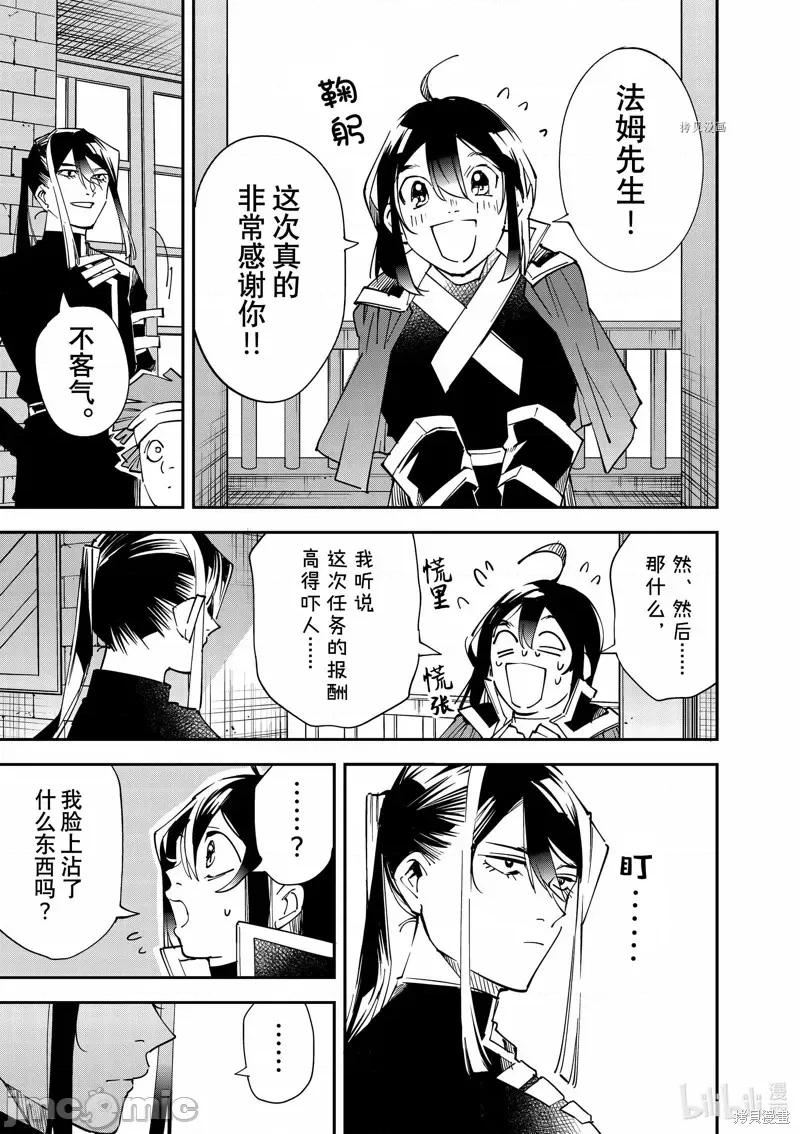转生贵族靠着鉴定技能一飞沖天 转生贵族靠着鉴定技能一飞沖天第99话.zip 第9页