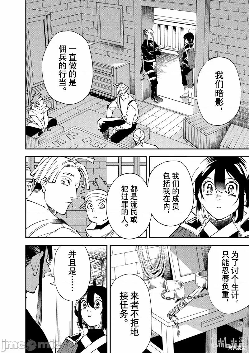 转生贵族靠着鉴定技能一飞沖天 转生贵族靠着鉴定技能一飞沖天第99话.zip 第10页