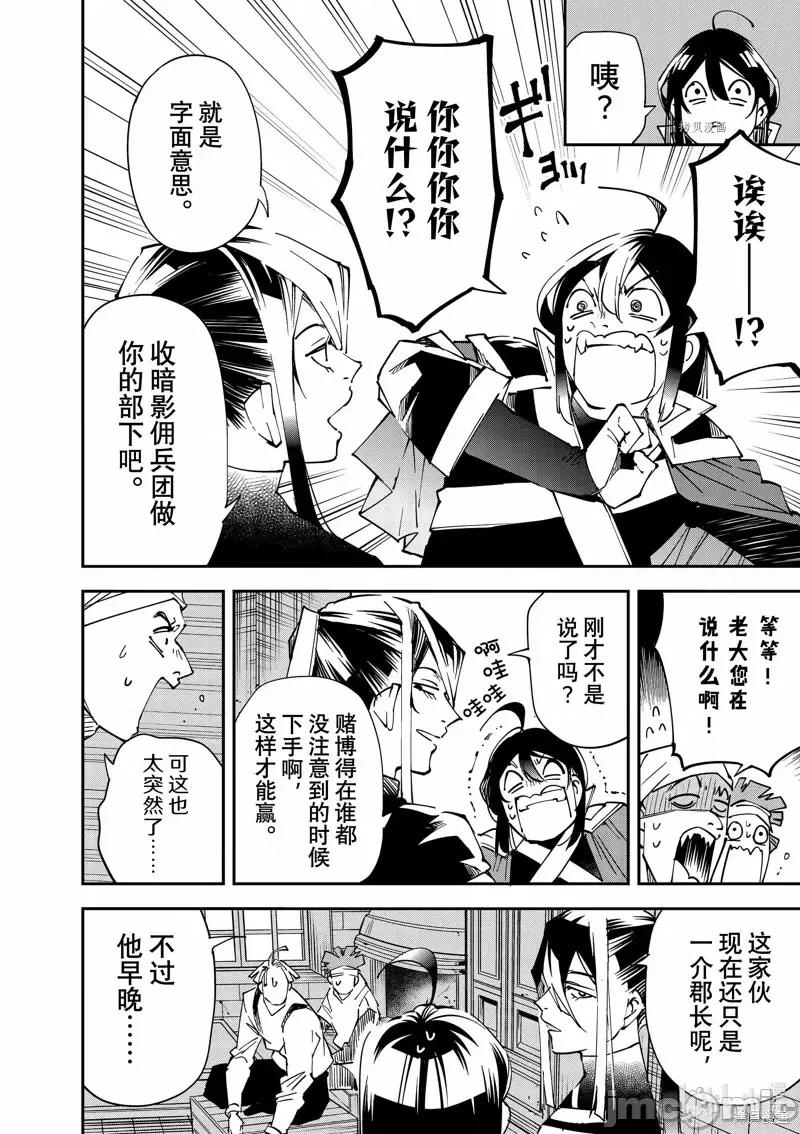 转生贵族靠着鉴定技能一飞沖天 转生贵族靠着鉴定技能一飞沖天第99话.zip 第14页
