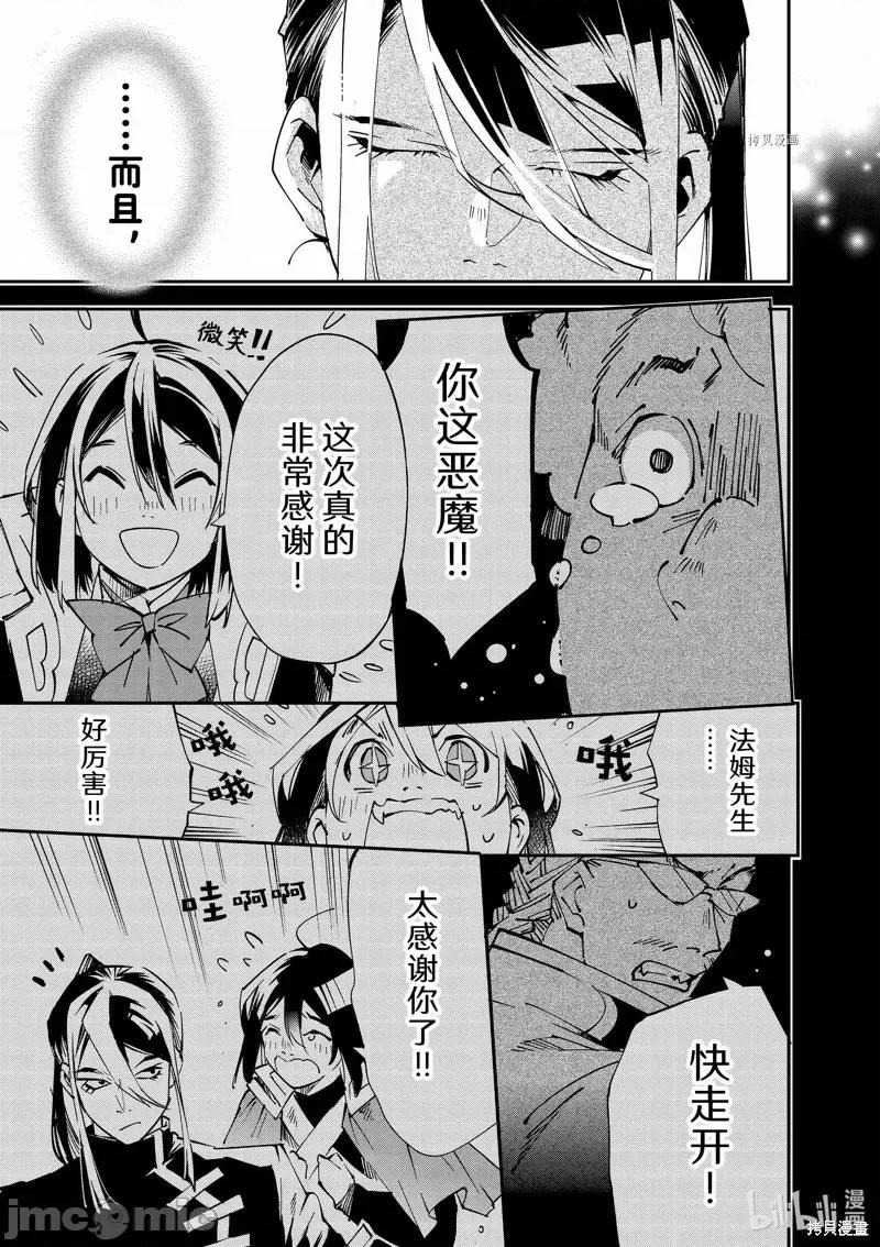 转生贵族靠着鉴定技能一飞沖天 转生贵族靠着鉴定技能一飞沖天第99话.zip 第17页