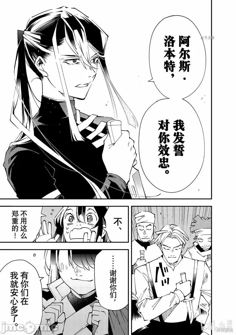 转生贵族靠着鉴定技能一飞沖天 转生贵族靠着鉴定技能一飞沖天第99话.zip 第19页
