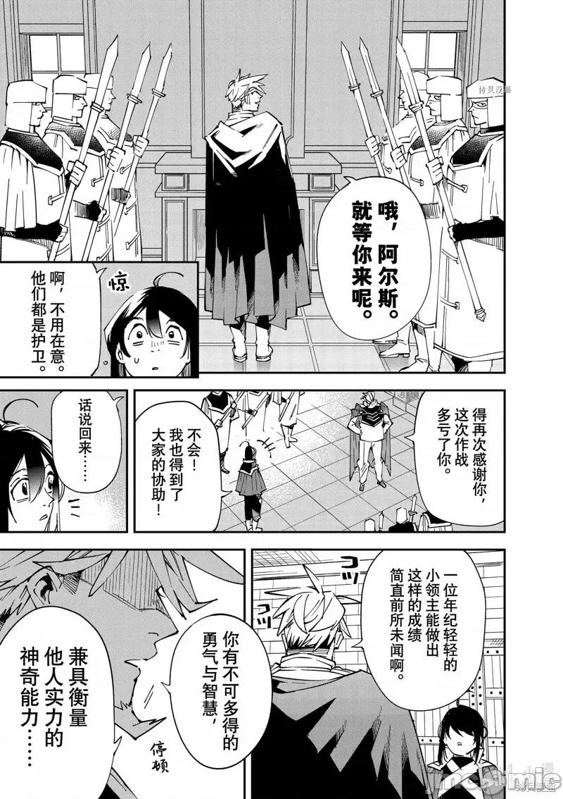转生贵族靠着鉴定技能一飞沖天 转生贵族靠着鉴定技能一飞沖天第99话.zip 第21页