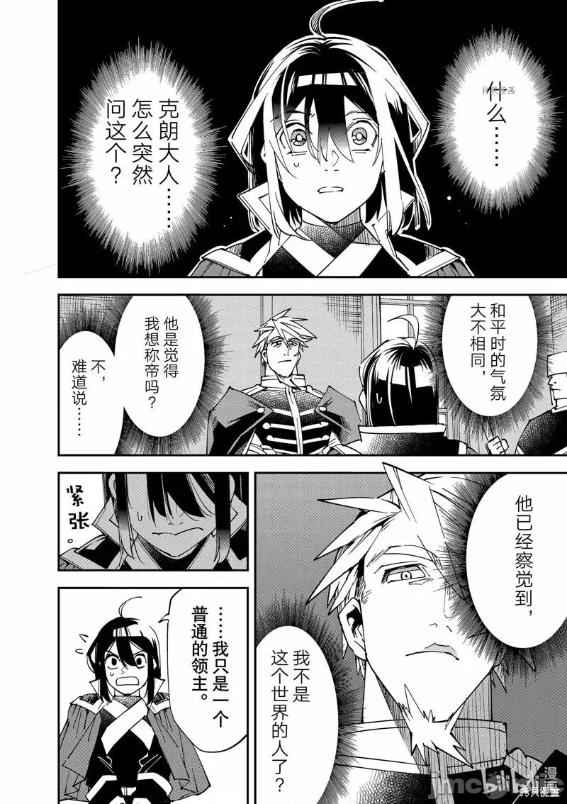 转生贵族靠着鉴定技能一飞沖天 转生贵族靠着鉴定技能一飞沖天第100话.zip 第4页