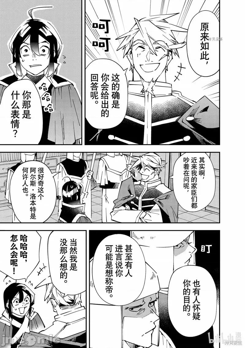 转生贵族靠着鉴定技能一飞沖天 转生贵族靠着鉴定技能一飞沖天第100话.zip 第7页