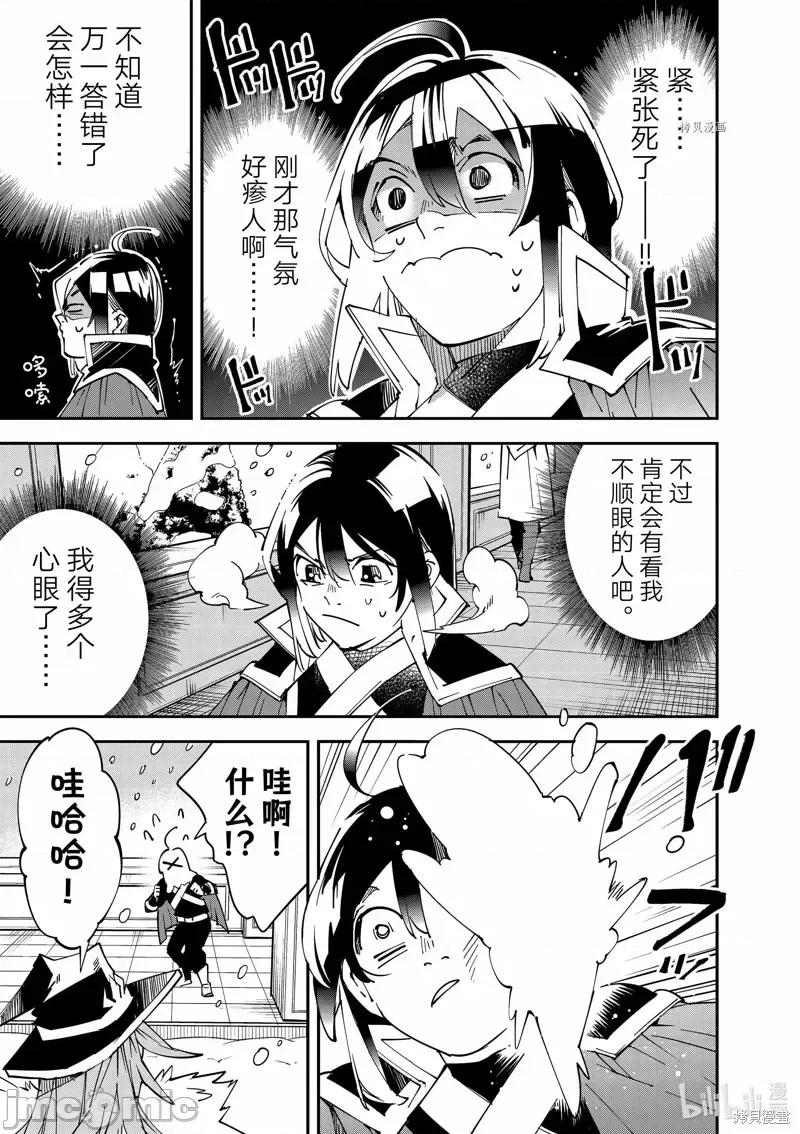转生贵族靠着鉴定技能一飞沖天 转生贵族靠着鉴定技能一飞沖天第100话.zip 第9页