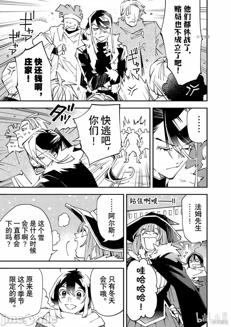 转生贵族靠着鉴定技能一飞沖天 转生贵族靠着鉴定技能一飞沖天第100话.zip 第19页