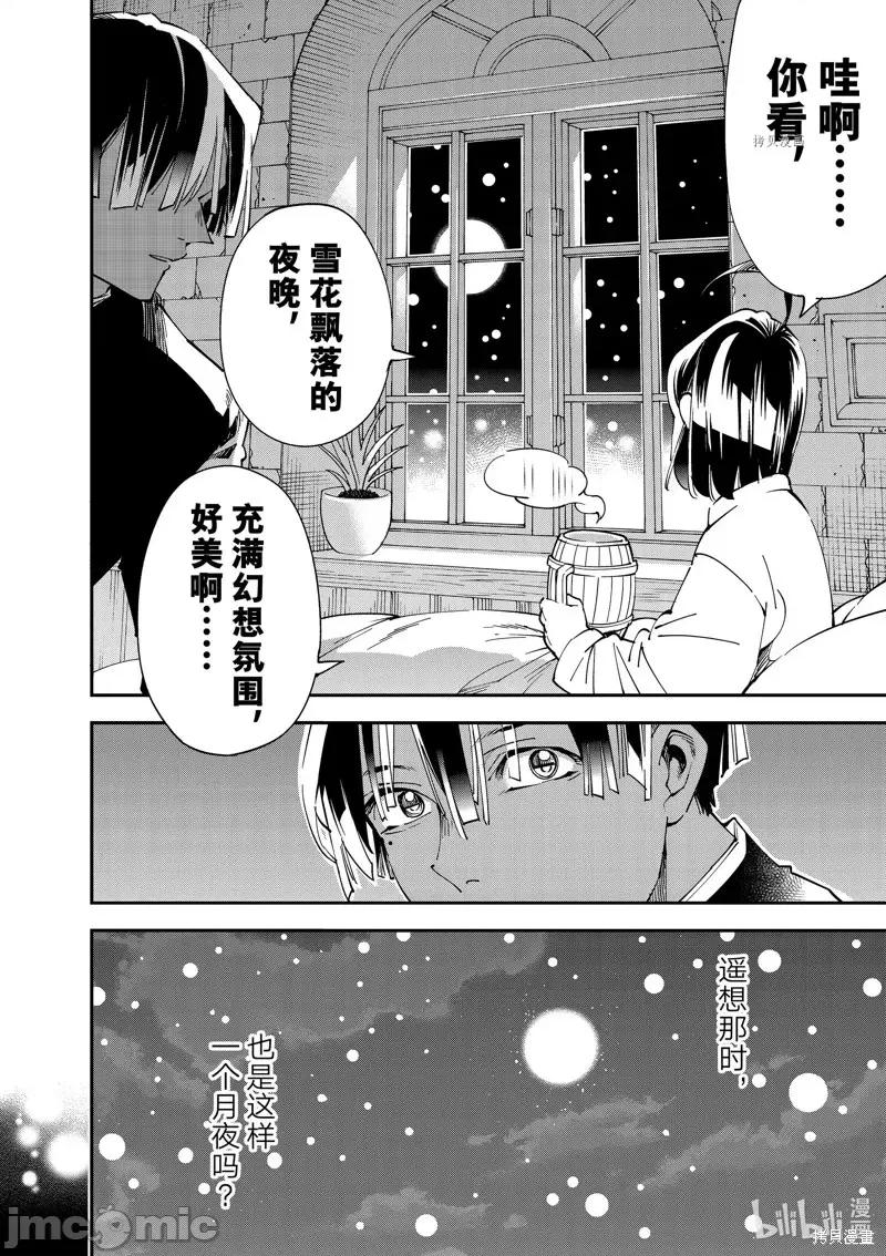 转生贵族靠着鉴定技能一飞沖天 转生贵族靠着鉴定技能一飞沖天第101话.zip 第2页
