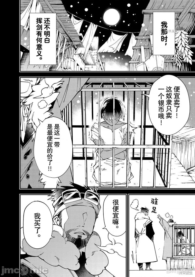 转生贵族靠着鉴定技能一飞沖天 转生贵族靠着鉴定技能一飞沖天第101话.zip 第4页