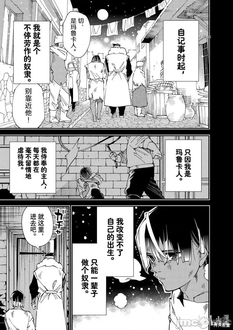 转生贵族靠着鉴定技能一飞沖天 转生贵族靠着鉴定技能一飞沖天第101话.zip 第5页