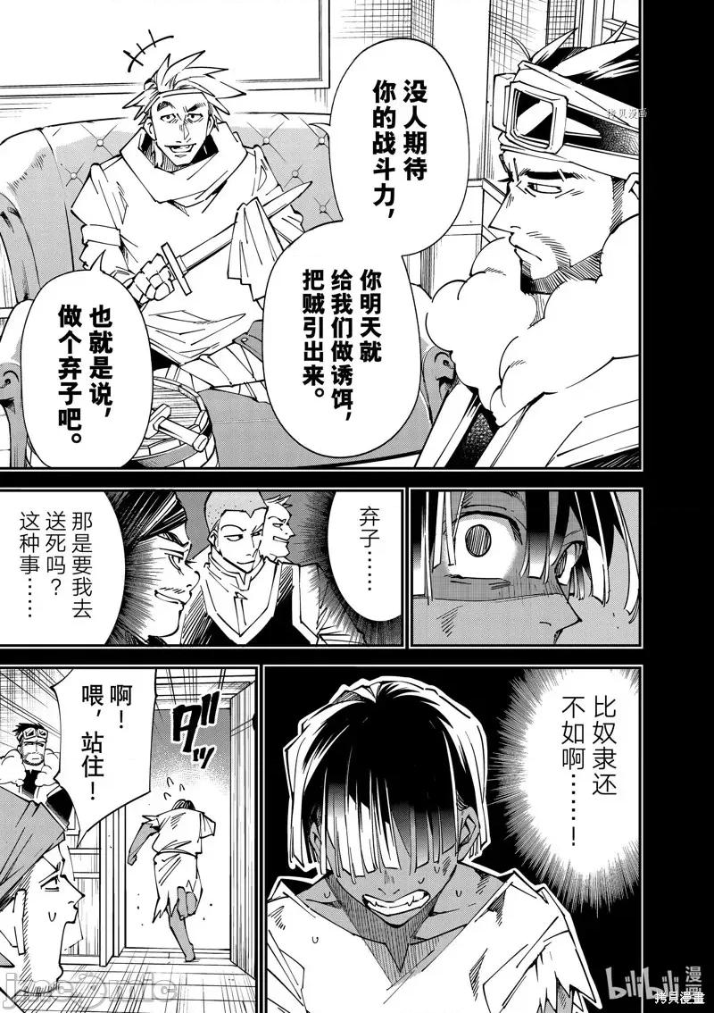 转生贵族靠着鉴定技能一飞沖天 转生贵族靠着鉴定技能一飞沖天第101话.zip 第7页