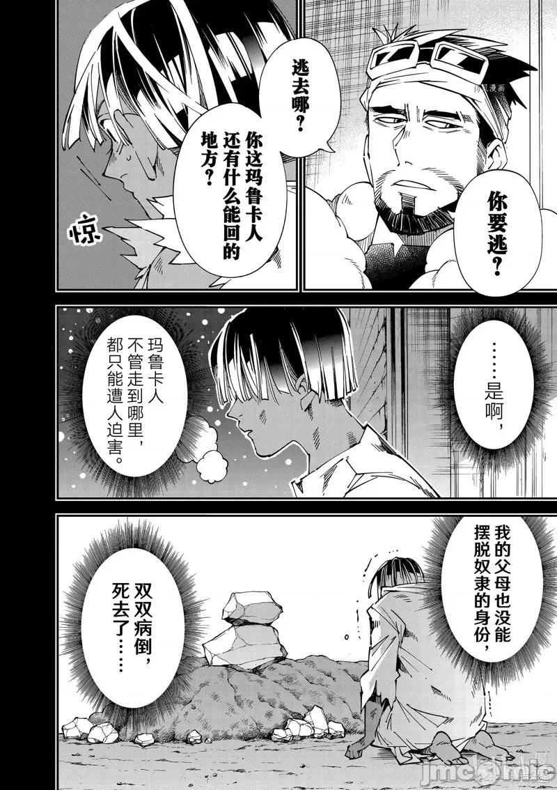 转生贵族靠着鉴定技能一飞沖天 转生贵族靠着鉴定技能一飞沖天第101话.zip 第8页