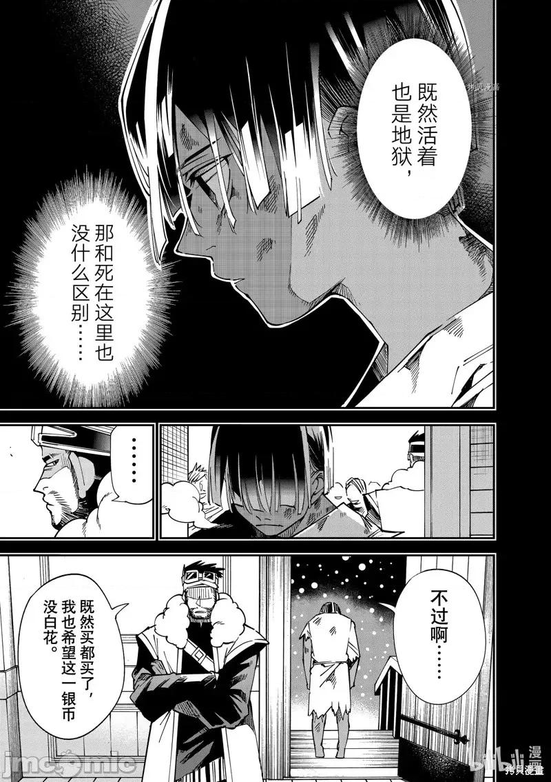 转生贵族靠着鉴定技能一飞沖天 转生贵族靠着鉴定技能一飞沖天第101话.zip 第9页
