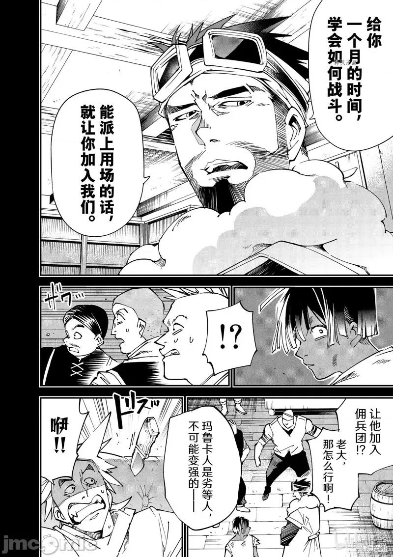 转生贵族靠着鉴定技能一飞沖天 转生贵族靠着鉴定技能一飞沖天第101话.zip 第10页