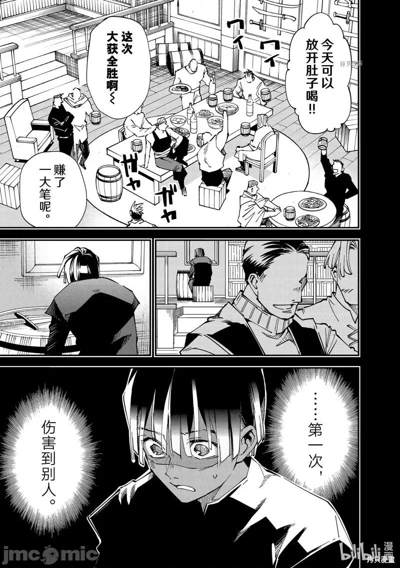 转生贵族靠着鉴定技能一飞沖天 转生贵族靠着鉴定技能一飞沖天第101话.zip 第15页