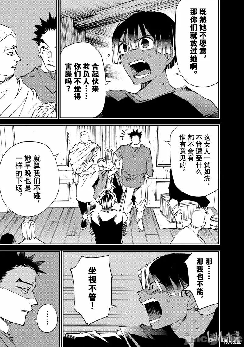 转生贵族靠着鉴定技能一飞沖天 转生贵族靠着鉴定技能一飞沖天 第5页