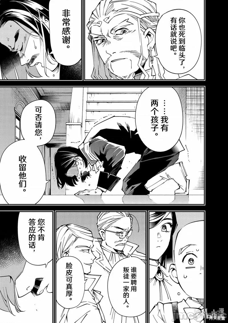 转生贵族靠着鉴定技能一飞沖天 转生贵族靠着鉴定技能一飞沖天 第17页