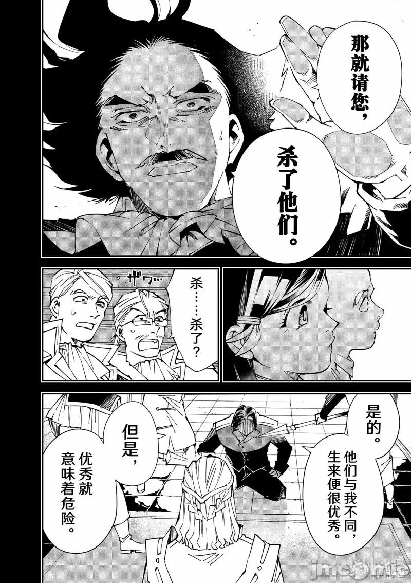 转生贵族靠着鉴定技能一飞沖天 转生贵族靠着鉴定技能一飞沖天 第18页