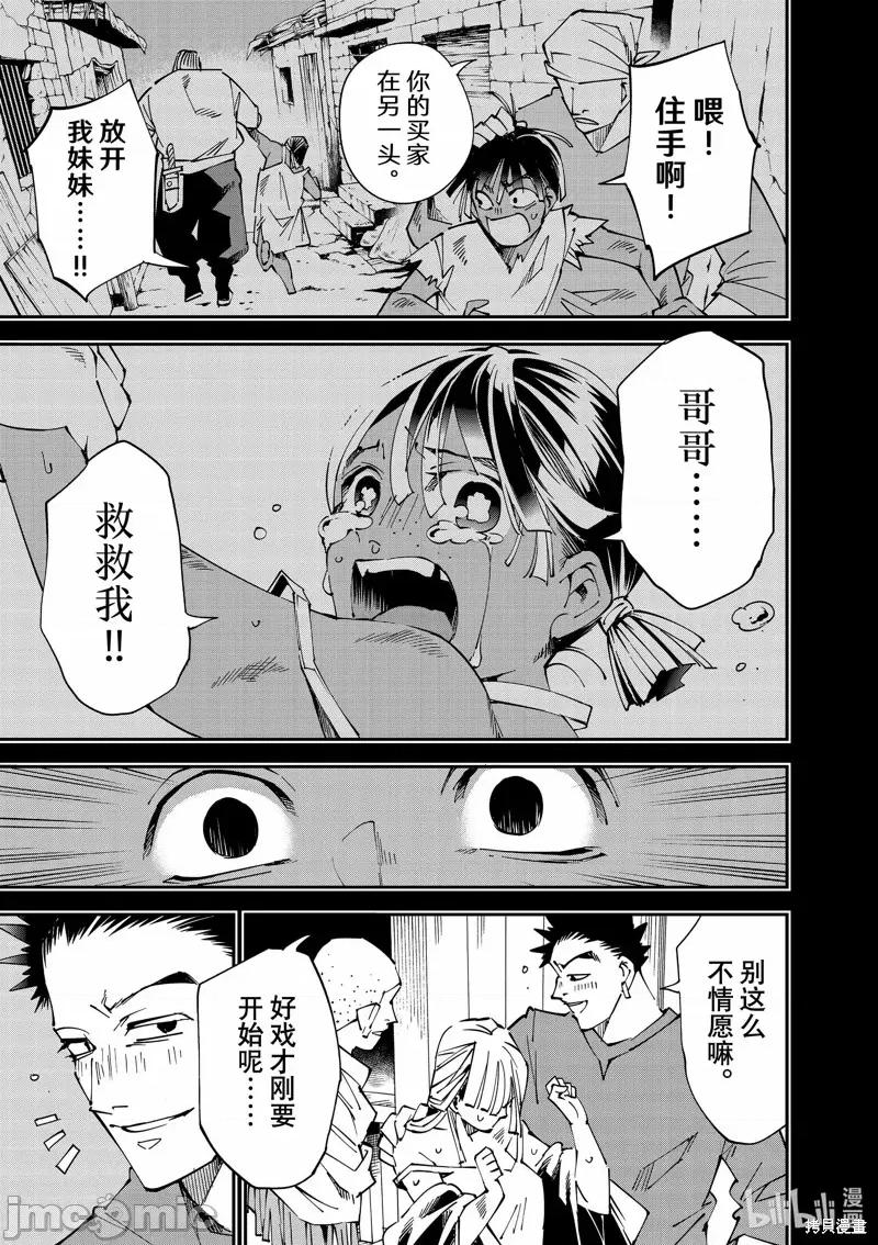 转生贵族靠着鉴定技能一飞沖天 转生贵族靠着鉴定技能一飞沖天 第3页