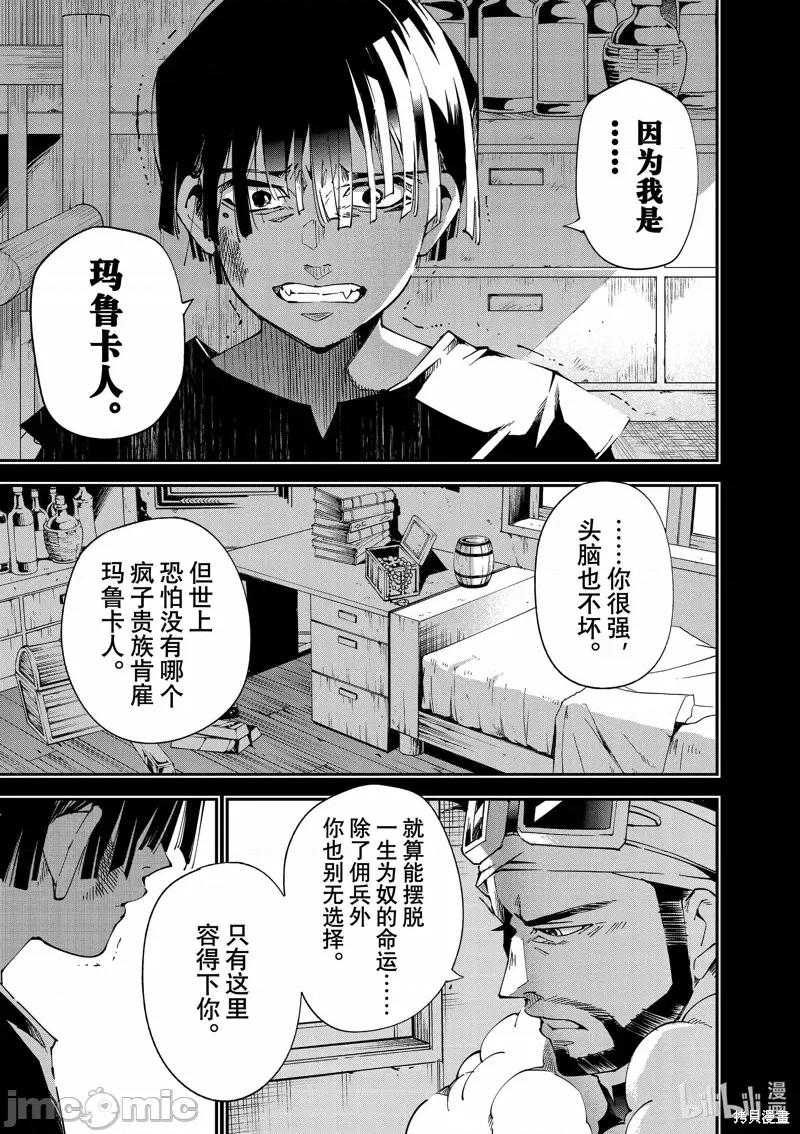 转生贵族靠着鉴定技能一飞沖天 转生贵族靠着鉴定技能一飞沖天 第11页