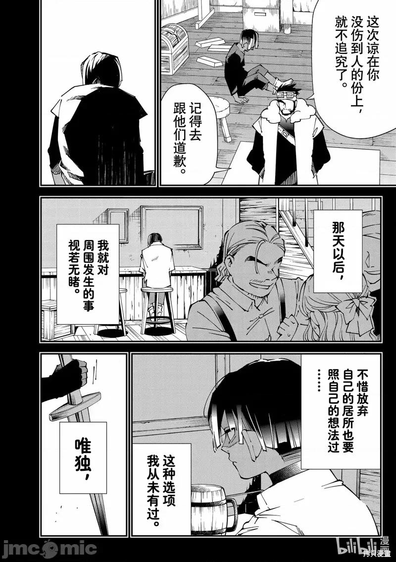 转生贵族靠着鉴定技能一飞沖天 转生贵族靠着鉴定技能一飞沖天 第12页
