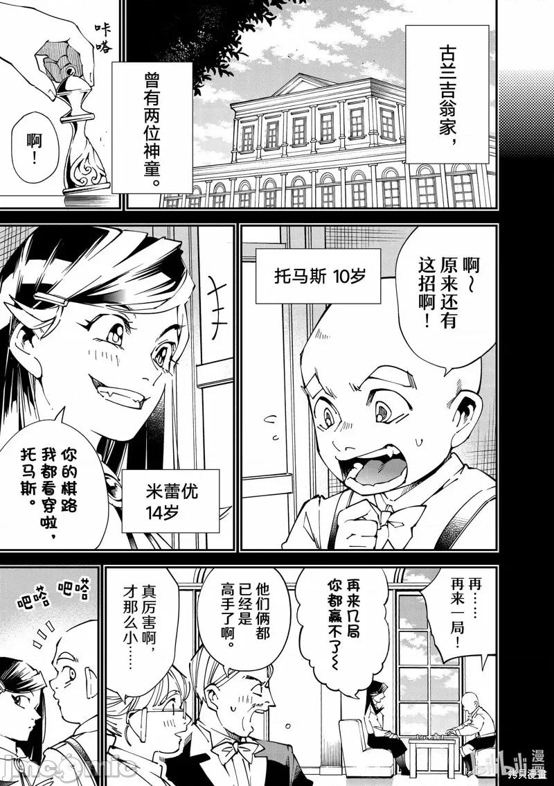 转生贵族靠着鉴定技能一飞沖天 转生贵族靠着鉴定技能一飞沖天 第13页