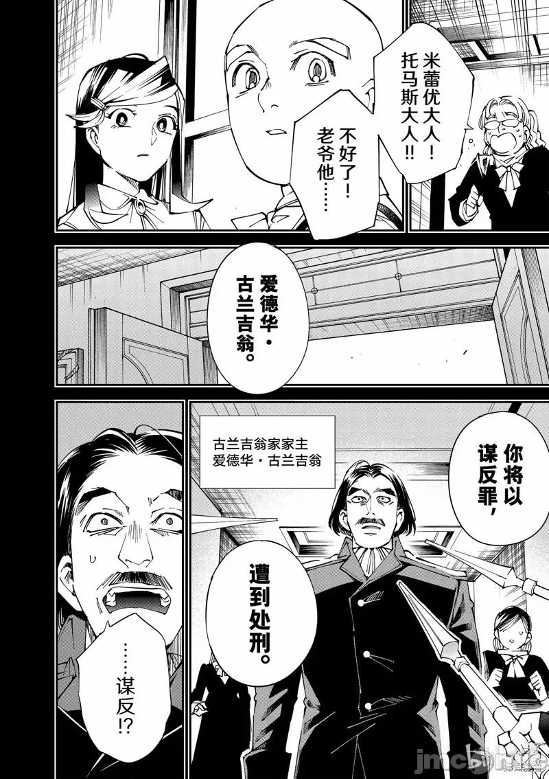 转生贵族靠着鉴定技能一飞沖天 转生贵族靠着鉴定技能一飞沖天 第14页