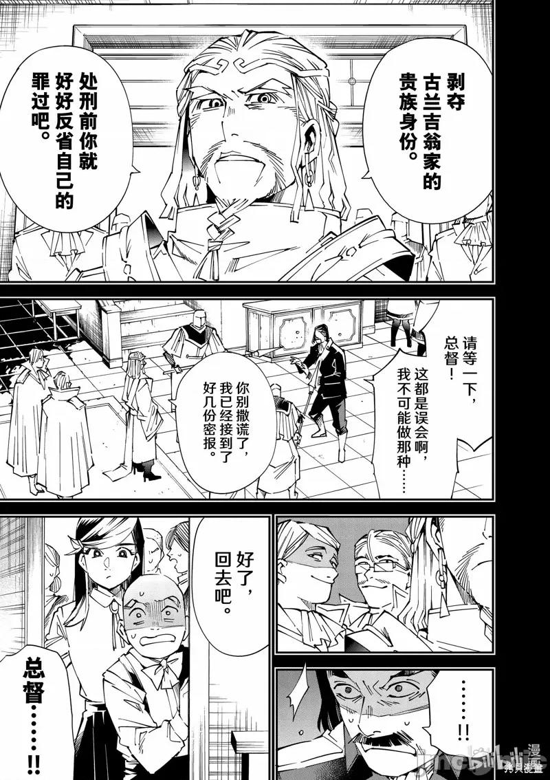 转生贵族靠着鉴定技能一飞沖天 转生贵族靠着鉴定技能一飞沖天 第15页